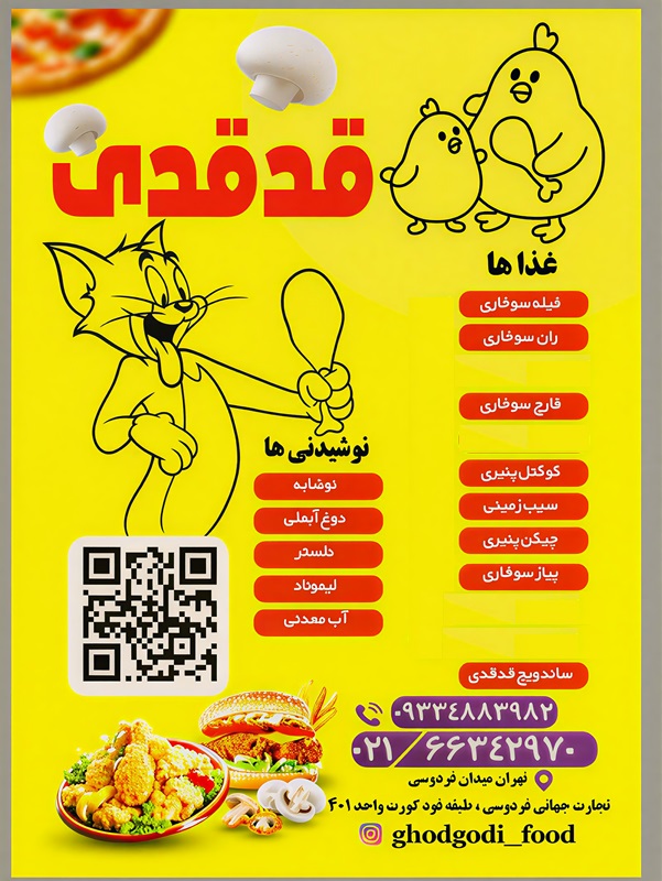 منو غذا سوخاری